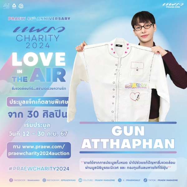 กัน - อรรถพันธ์